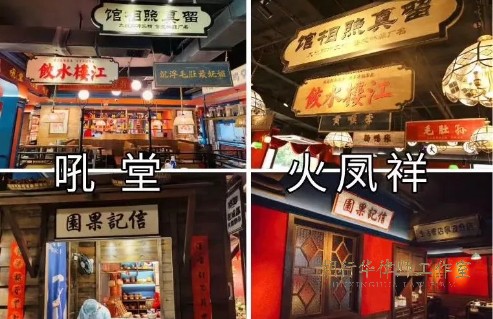 宁波知识产权律师胡行华：“思想与表达二分法”—— 认定火凤祥火锅店是否构成版权侵权的不二原则