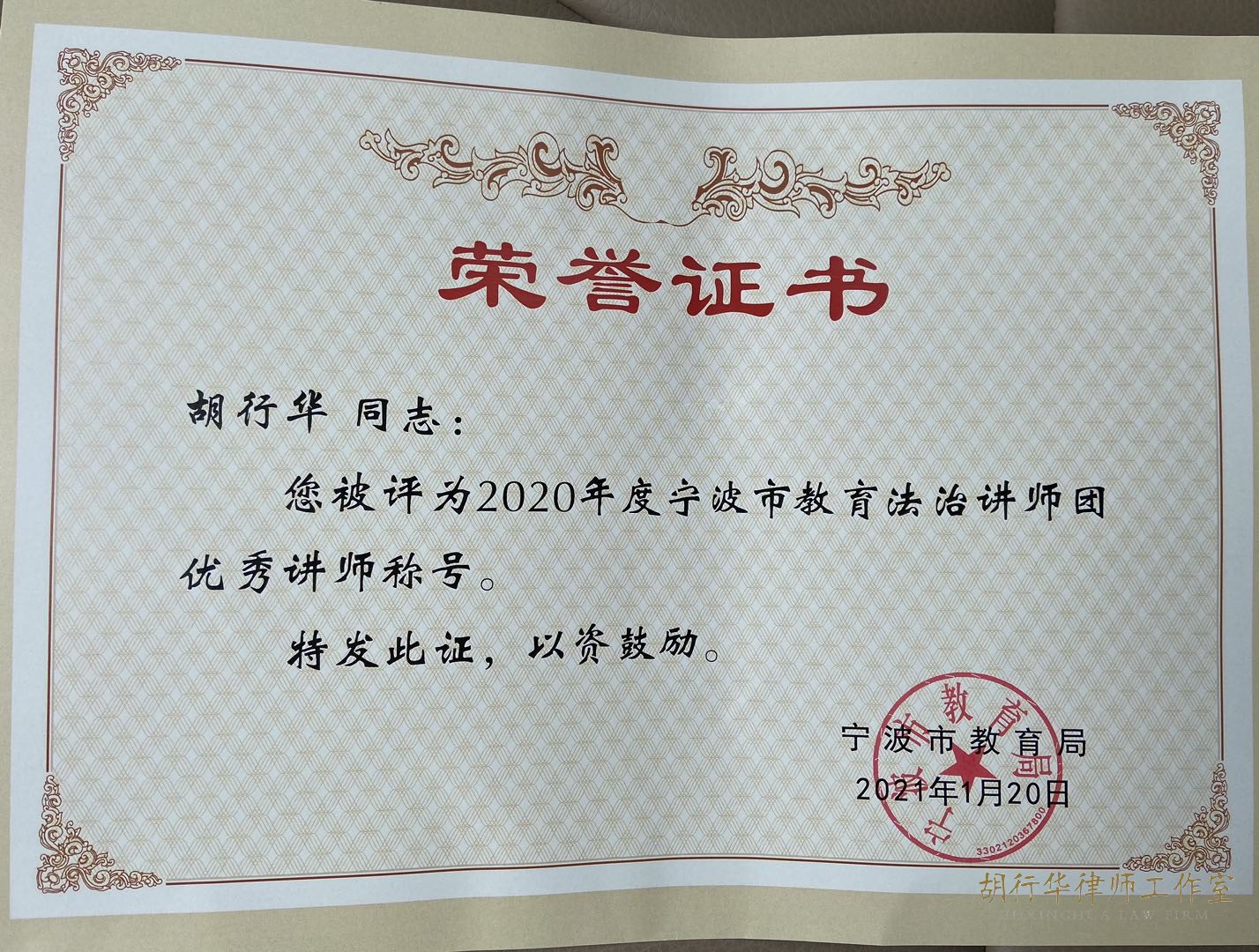 宁波市法治教育优秀宣讲员.jpg